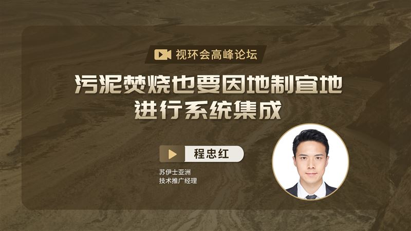 污泥焚燒也要因地制宜地進(jìn)行系統(tǒng)集成