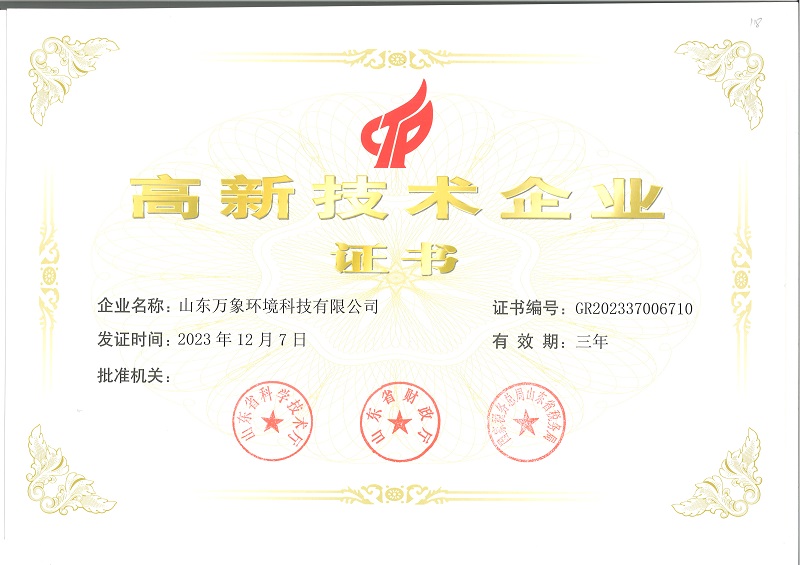 高新技术企业证书