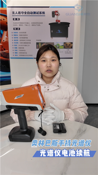觀世科技光譜儀全天候續(xù)航，工業(yè)檢測不打烊。
