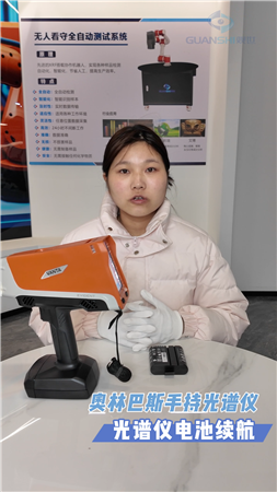 观世科技光谱仪全天候续航，工业检测不打烊。