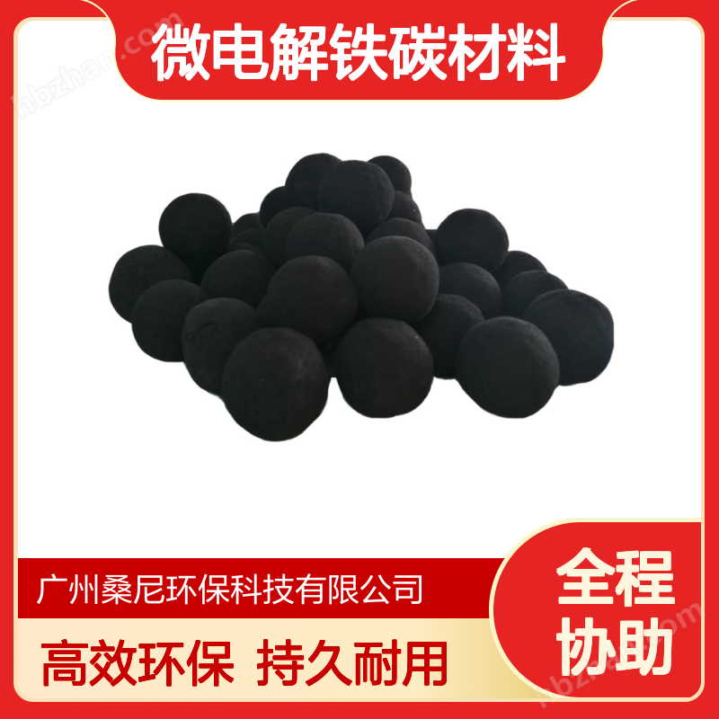 铁碳微电解填料