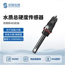 耐腐蝕款水硬度傳感器