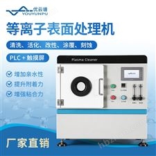 等离子表面处理机