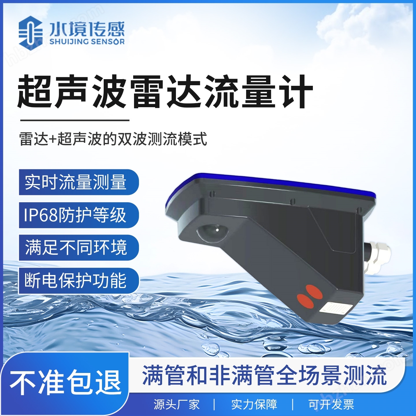 超声波雷达流量计