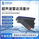 超聲波雷達(dá)流量計(jì)