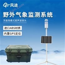 碳纤维便携式气象站