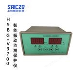 HSBG-V3700智能振动监测仪