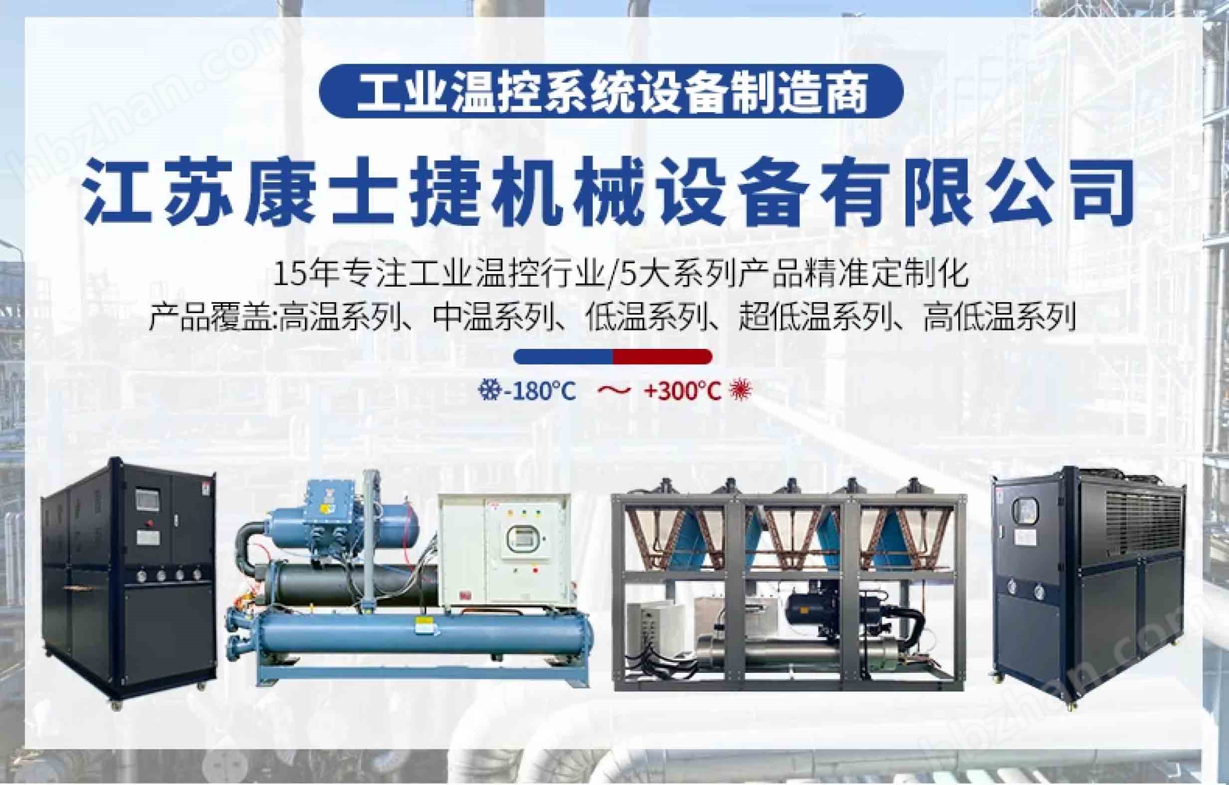 特種橡膠低溫聚合制冷機組