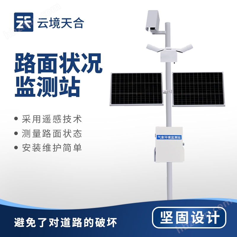 道路路面監(jiān)測系統(tǒng)