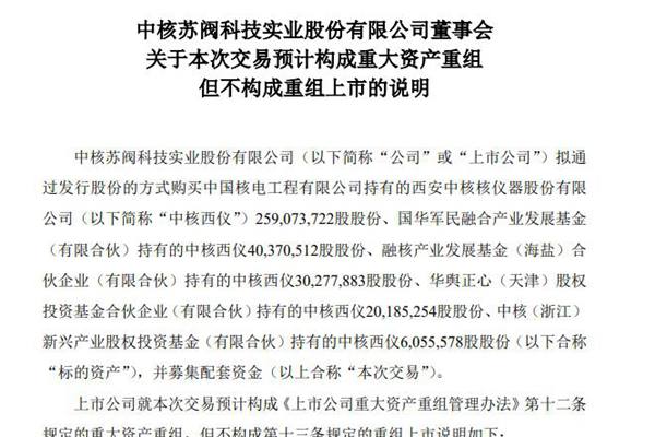 中核科技：擬購買中核西儀98.88%股份，構(gòu)成重大資產(chǎn)重組
