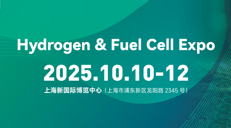 SNEC H2+國際氫能與燃料電池技術和裝備及應用展覽會