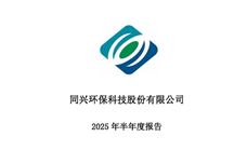 重點(diǎn)項(xiàng)目集中交付 同興科技上半年凈利潤(rùn)同比增長(zhǎng)166.07%
