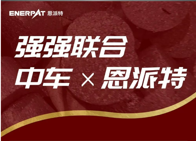 中車×恩派特：鋁屑?jí)猴炋幚矸桨嘎涞?，高效破解金屬廢屑難題