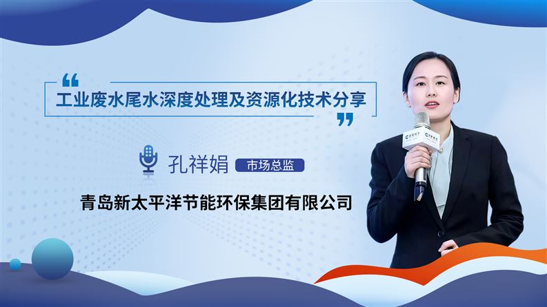 工業(yè)廢水尾水深度處理及資源化技術(shù)分享！