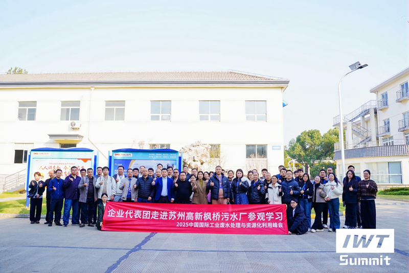 2025中國國際工業(yè)廢水處理與資源化利用峰會暨水科技嘉年華圓滿落幕，科技與市場碰撞繪就水務(wù)綠色新藍(lán)圖