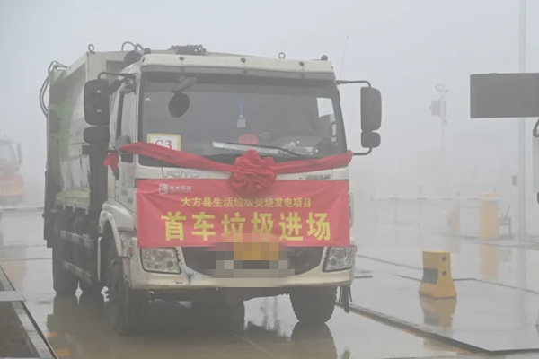 光大環(huán)保貴州BOT項目首車垃圾進場