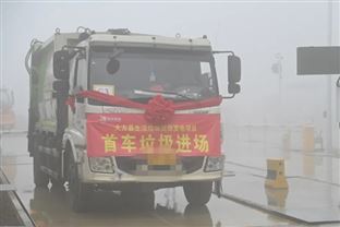 光大環保貴州BOT項目首車垃圾進場