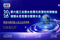 收官2025，启幕2026！水务行业年度盛会落地合肥，政策、技术、资源三重赋能绿色发展