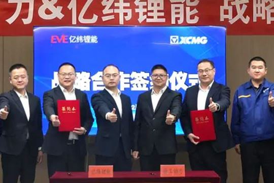 億緯鋰能與徐工動(dòng)力簽署戰(zhàn)略合作協(xié)議