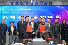 先河環(huán)保攜手河北鐵塔 以大數據＋AI賦能生態(tài)環(huán)境治理新藍圖