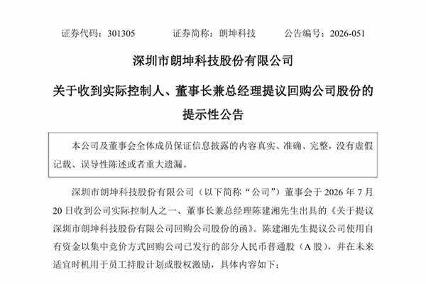 朗坤科技:实际控制人、董事长兼总经理提议回购公司股份 朗坤科技:实际控制人、董事长兼总经理提议回购公司股份