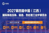 铸势赣鄱，压铸腾飞！一场颠覆行业的铸造产业盛典耀世登场