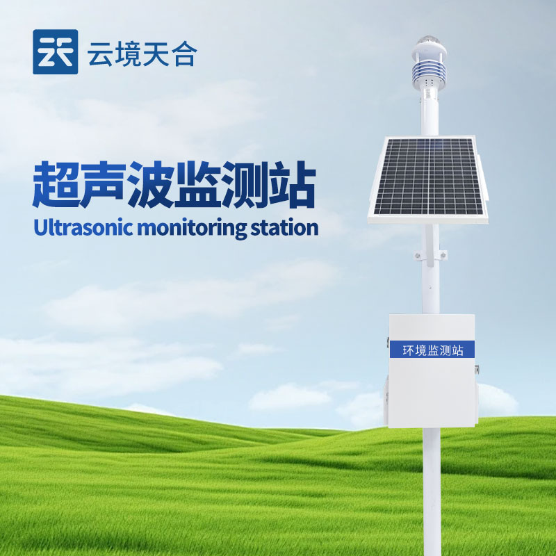 五要素气象环境监测站：提供准确的气象数据，减少灾害天气给社会带来的损失