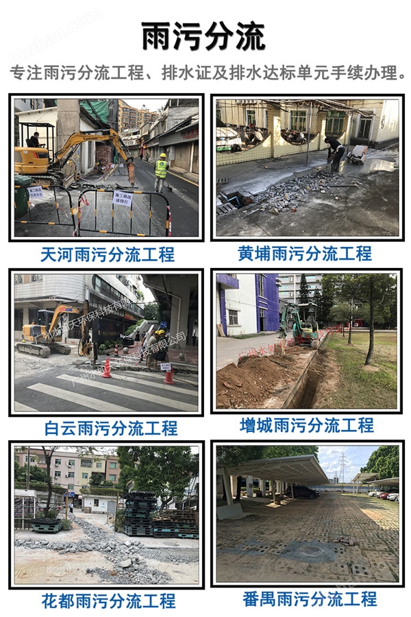 廣州污水管道整改工程公司  雨污分流施工