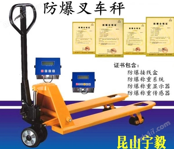 防爆叉車秤；電子叉車稱