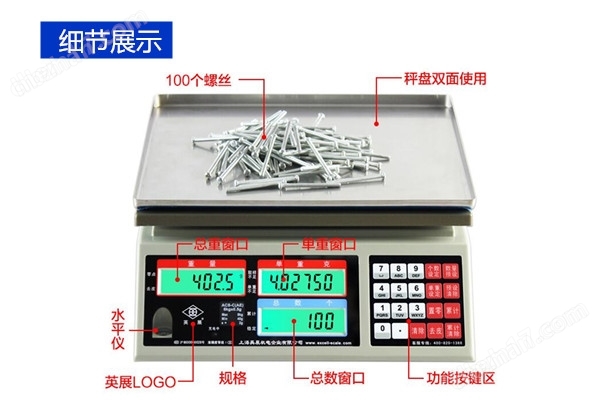 计数桌秤；电子天平