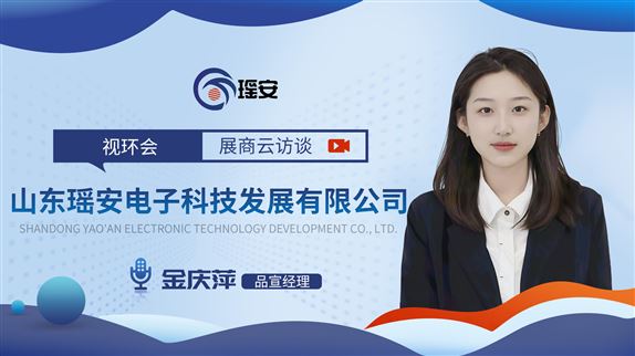 云訪談丨智慧感知，“嗅”探風(fēng)險——對話氣體檢測專家瑤安電子！