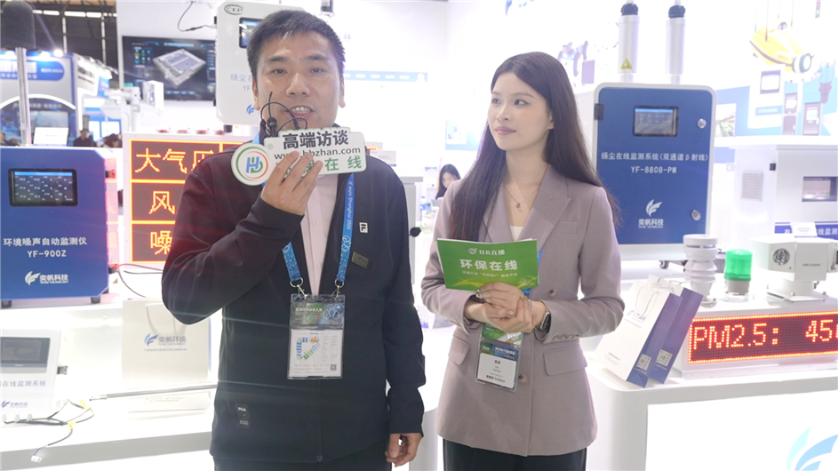 環(huán)境監(jiān)測+智慧環(huán)保 | 奕帆科技與您相約中國環(huán)博會