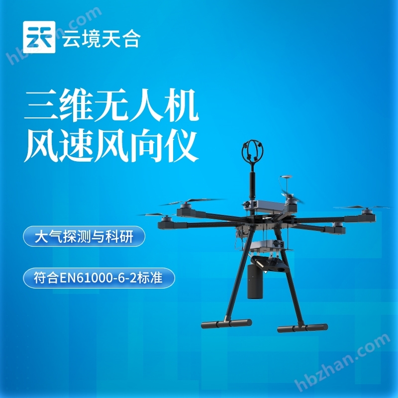 三維無人機(jī)用風(fēng)速風(fēng)向儀