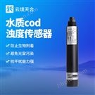 水質(zhì)在線cod濁度溫度傳感器