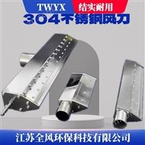 流水線吹水珠不銹鋼風(fēng)刀