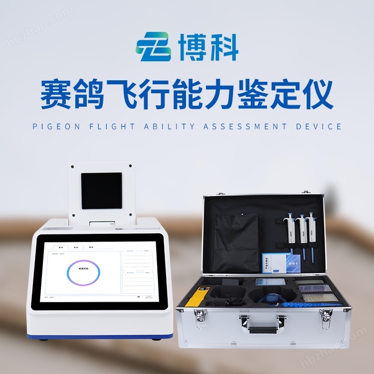 赛鸽飞行能力鉴定仪