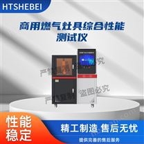 商用燃氣灶具綜合性能測試儀 操作簡潔