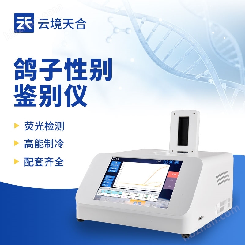 鴿子公棚性別檢測儀