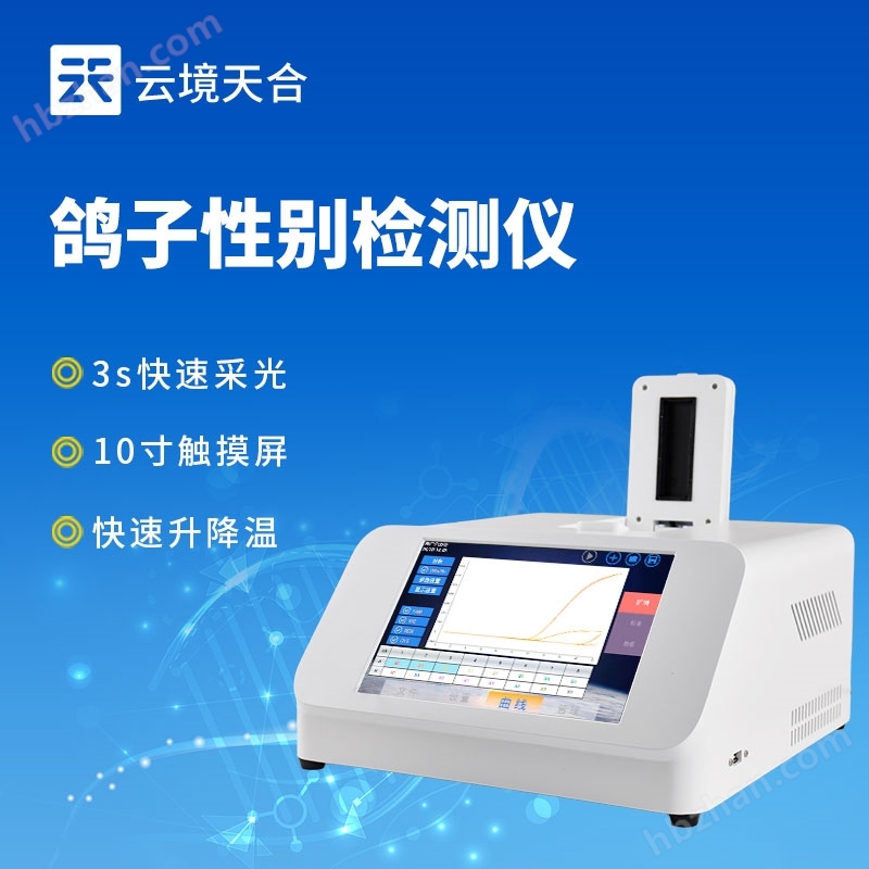 鴿子性別鑒別測定儀