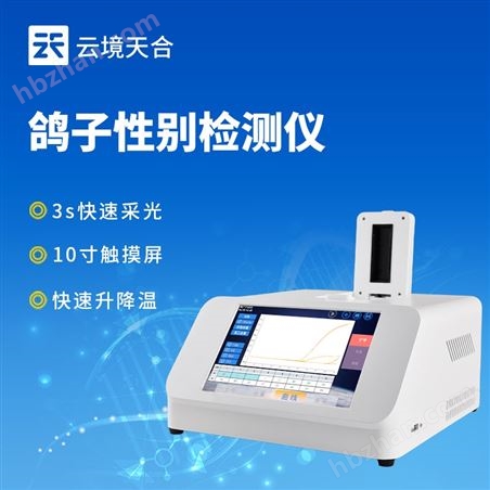 鴿子性別鑒別測定儀