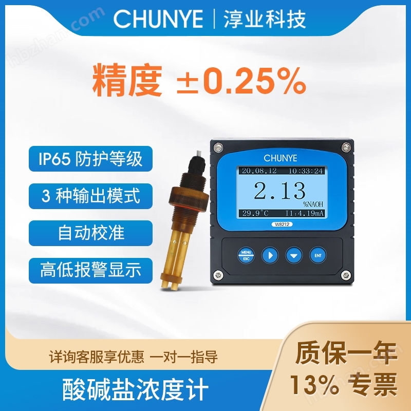 在線酸/堿/鹽濃度計