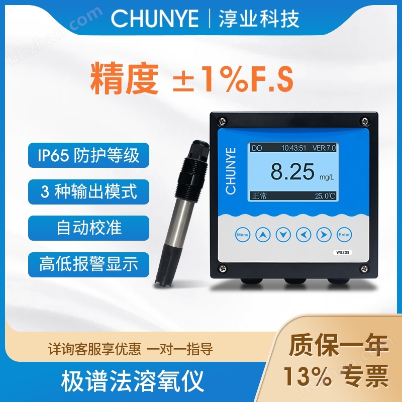 在線溶氧儀