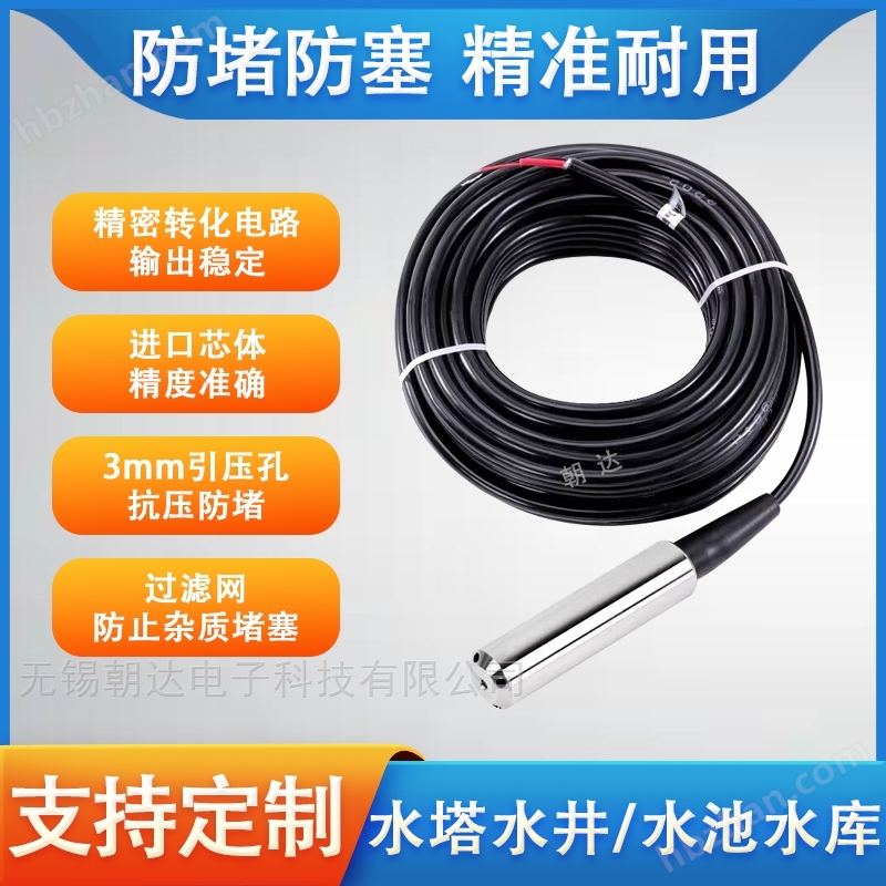 投入式液位計變送器水位計靜壓水庫水池水箱