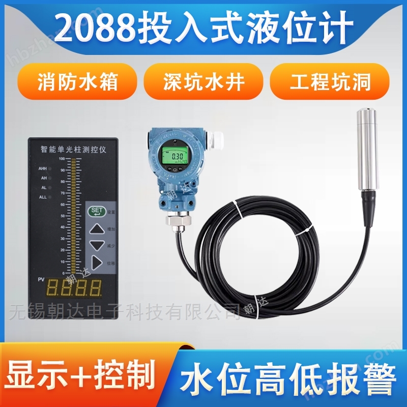 投入式液位計水位傳感器水池水箱液位報警