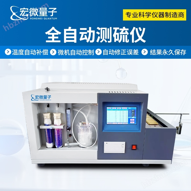 全自動(dòng)測(cè)硫儀