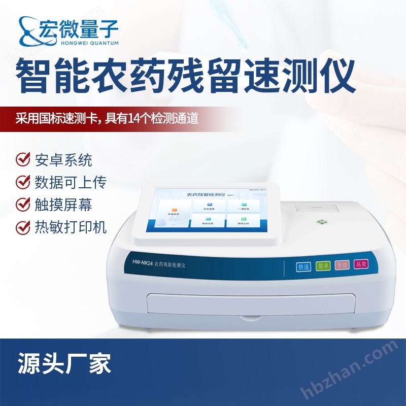 智能農(nóng)藥殘留快速檢測(cè)儀