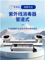 饮用水紫外线消毒器标准