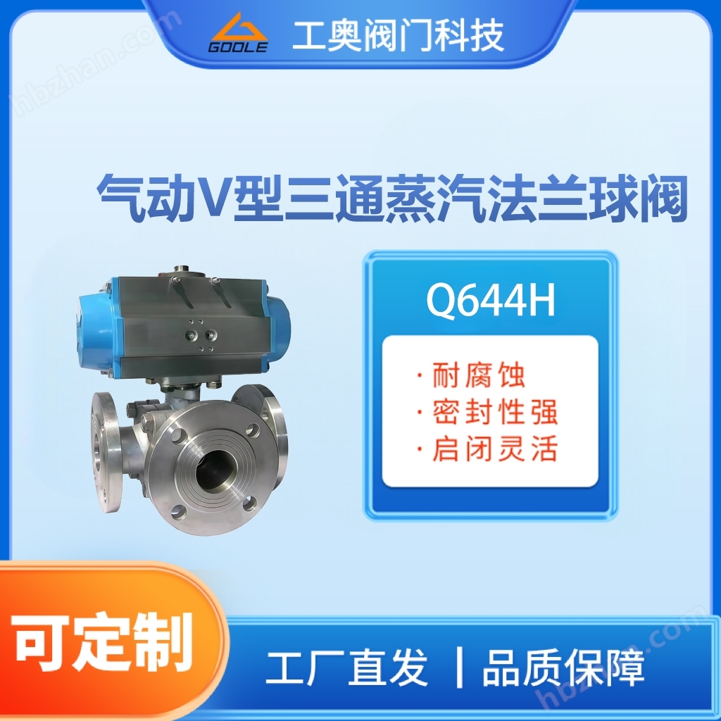 三通蒸汽法蘭球閥