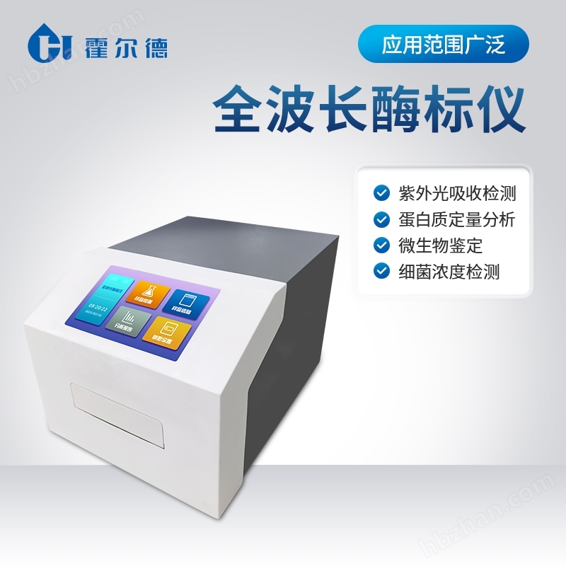 全自動酶標分析儀
