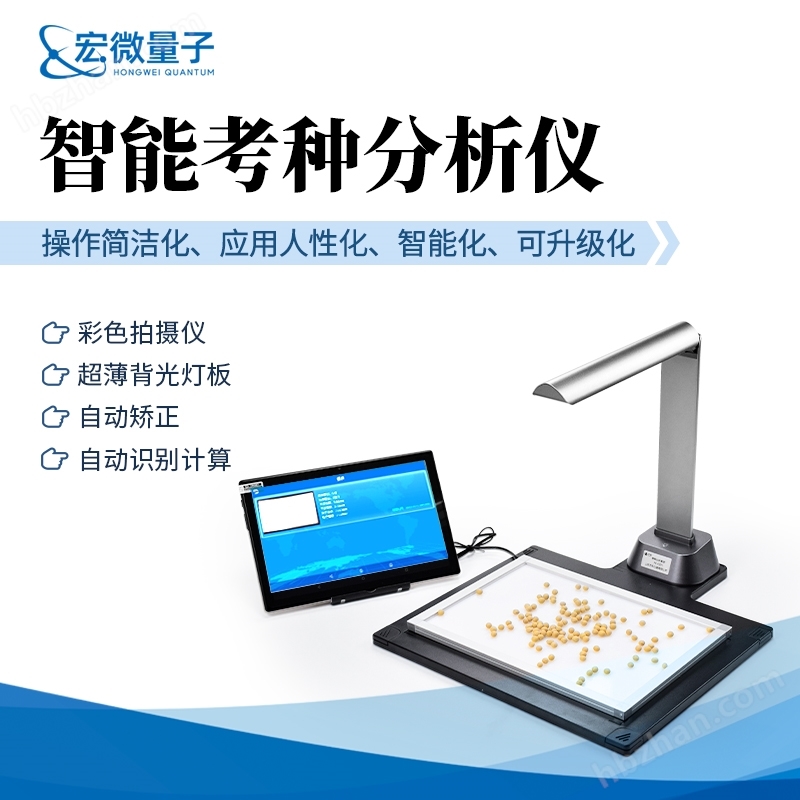 智能考種分析儀